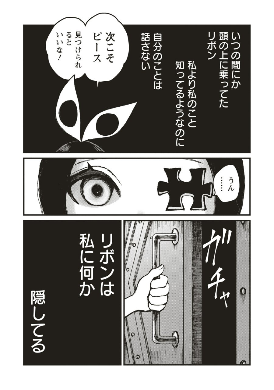 ギベットルーム 第9話 - Page 5