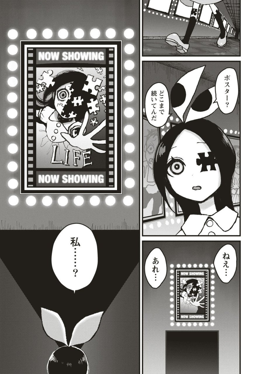 ギベットルーム 第9話 - Page 7