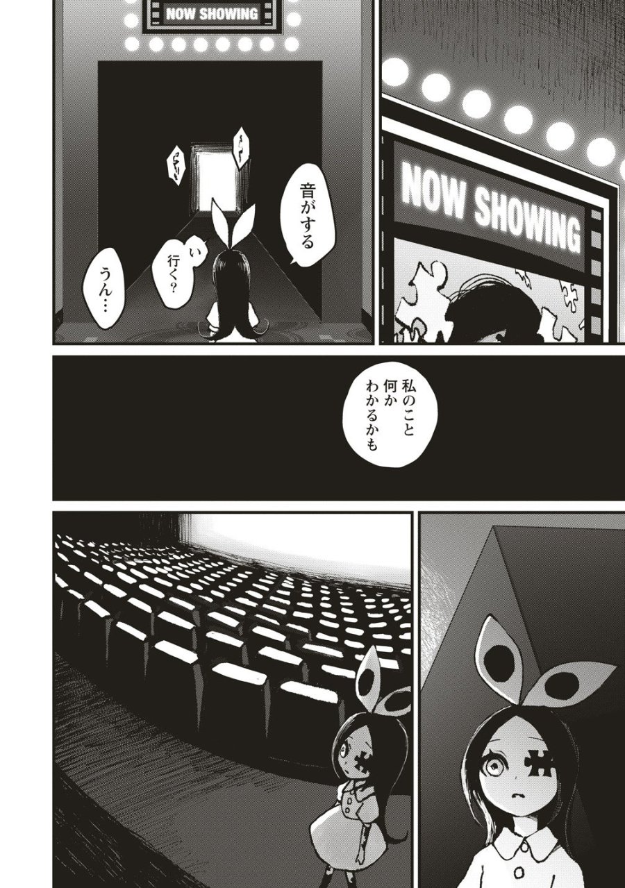 ギベットルーム 第9話 - Page 8