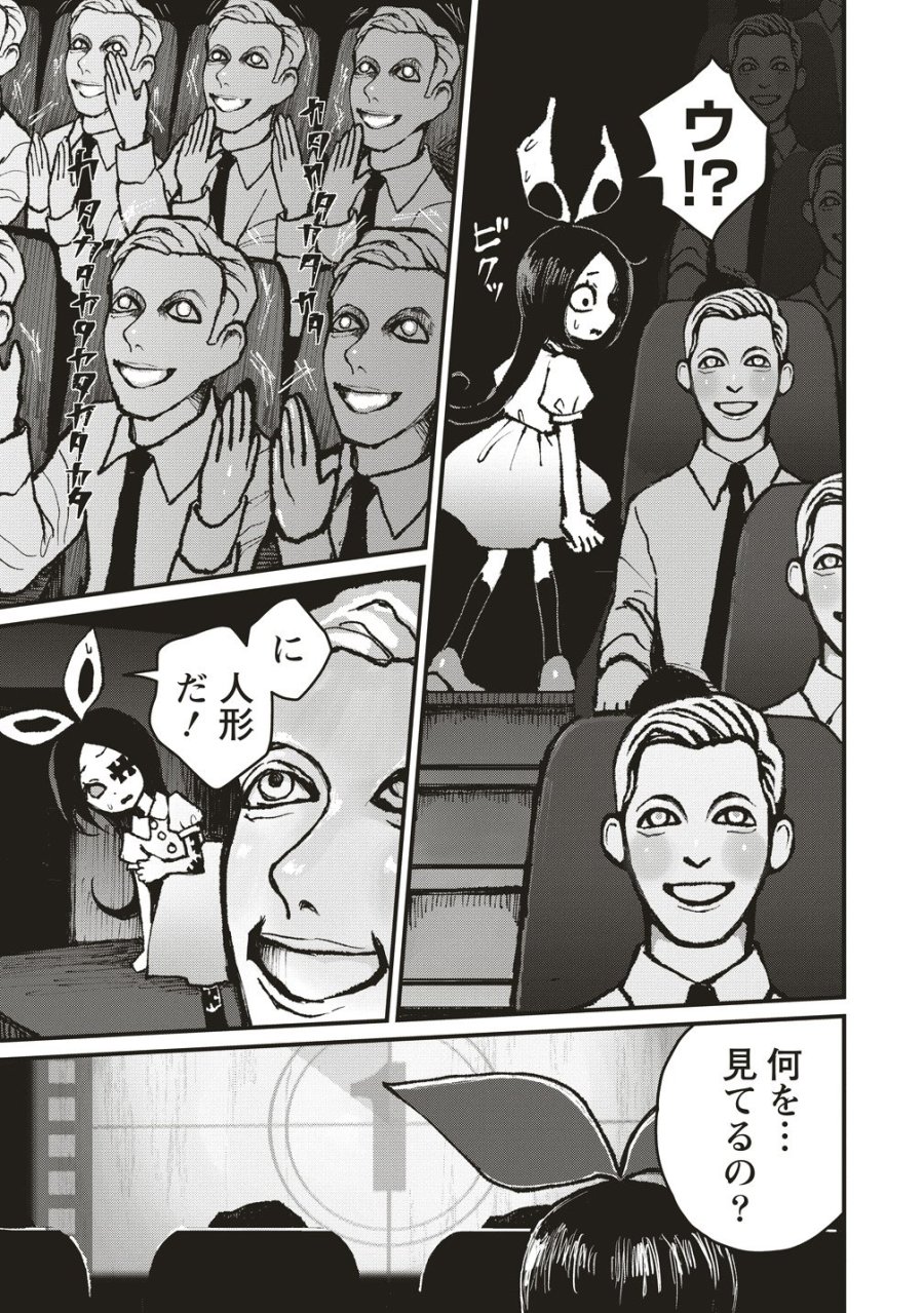 ギベットルーム 第9話 - Page 9