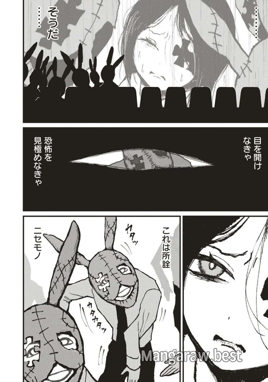 ギベットルーム 第10話 - Page 2