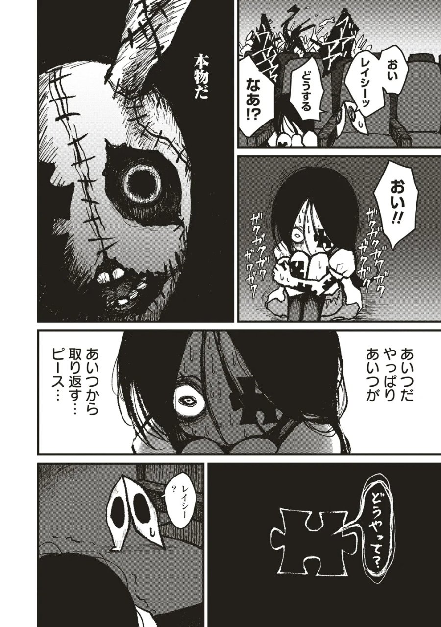 ギベットルーム 第10話 - Page 20