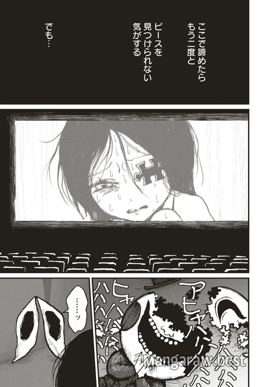 ギベットルーム 第10話 - Page 21