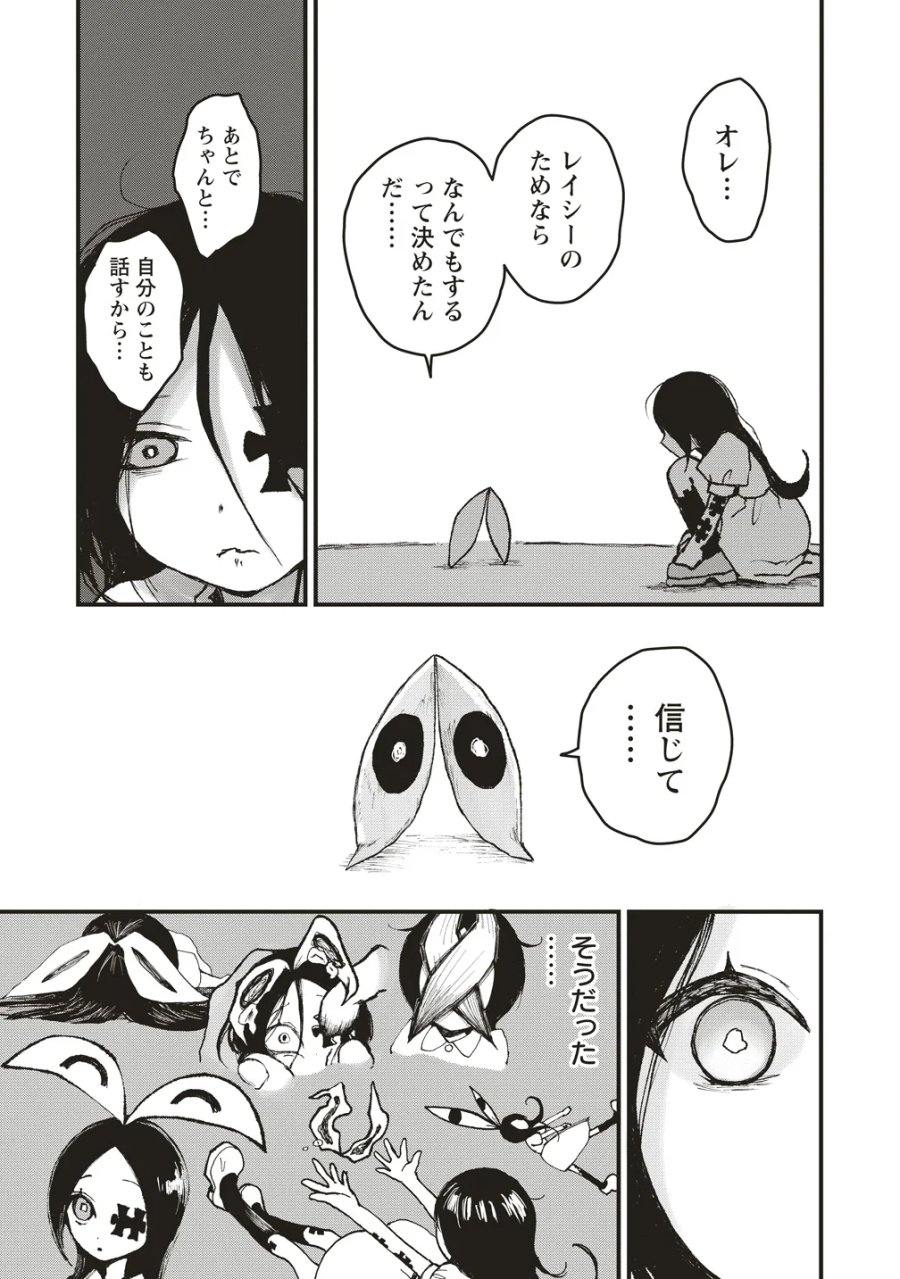 ギベットルーム 第10話 - Page 23