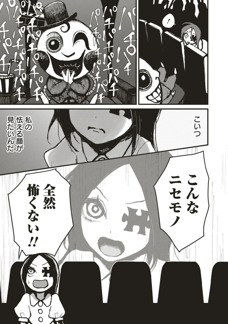 ギベットルーム 第10話 - Page 3