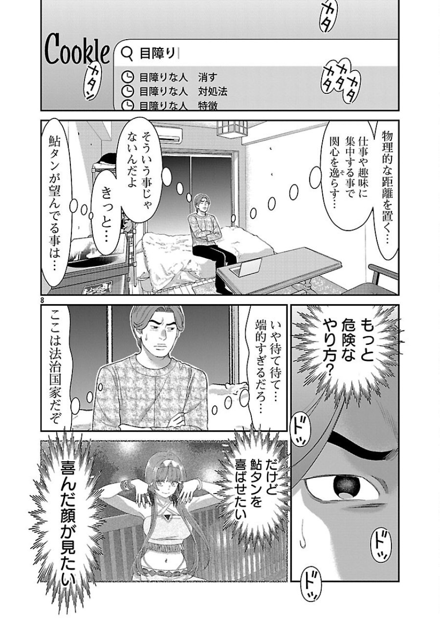 若気の至りまくり、夏。 第61話 - Trang 10