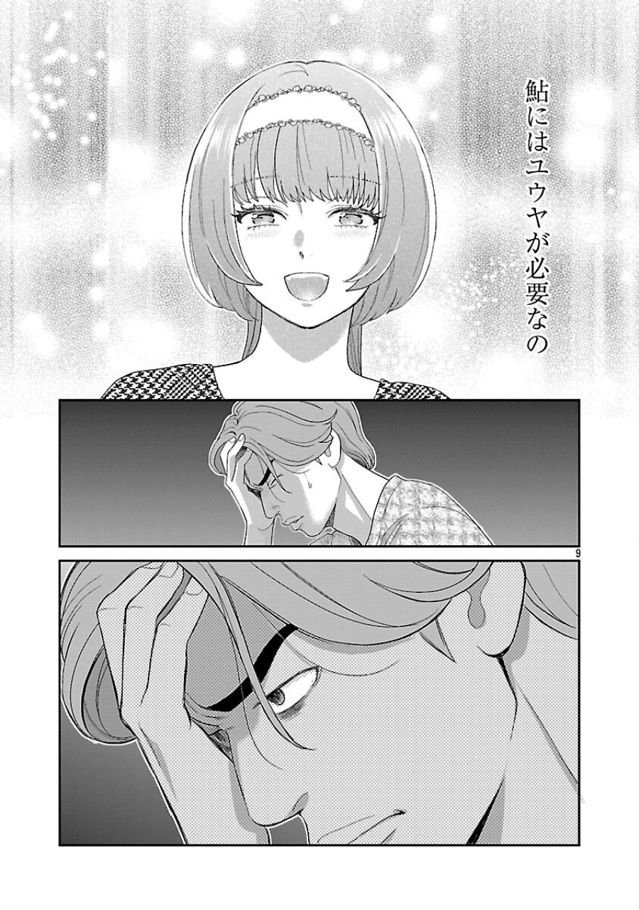 若気の至りまくり、夏。 第61話 - Trang 11