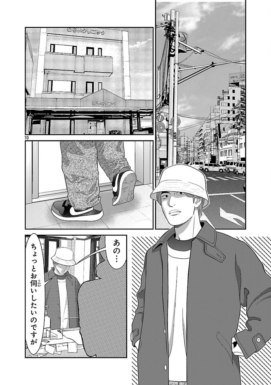 若気の至りまくり、夏。 第61話 - Trang 12