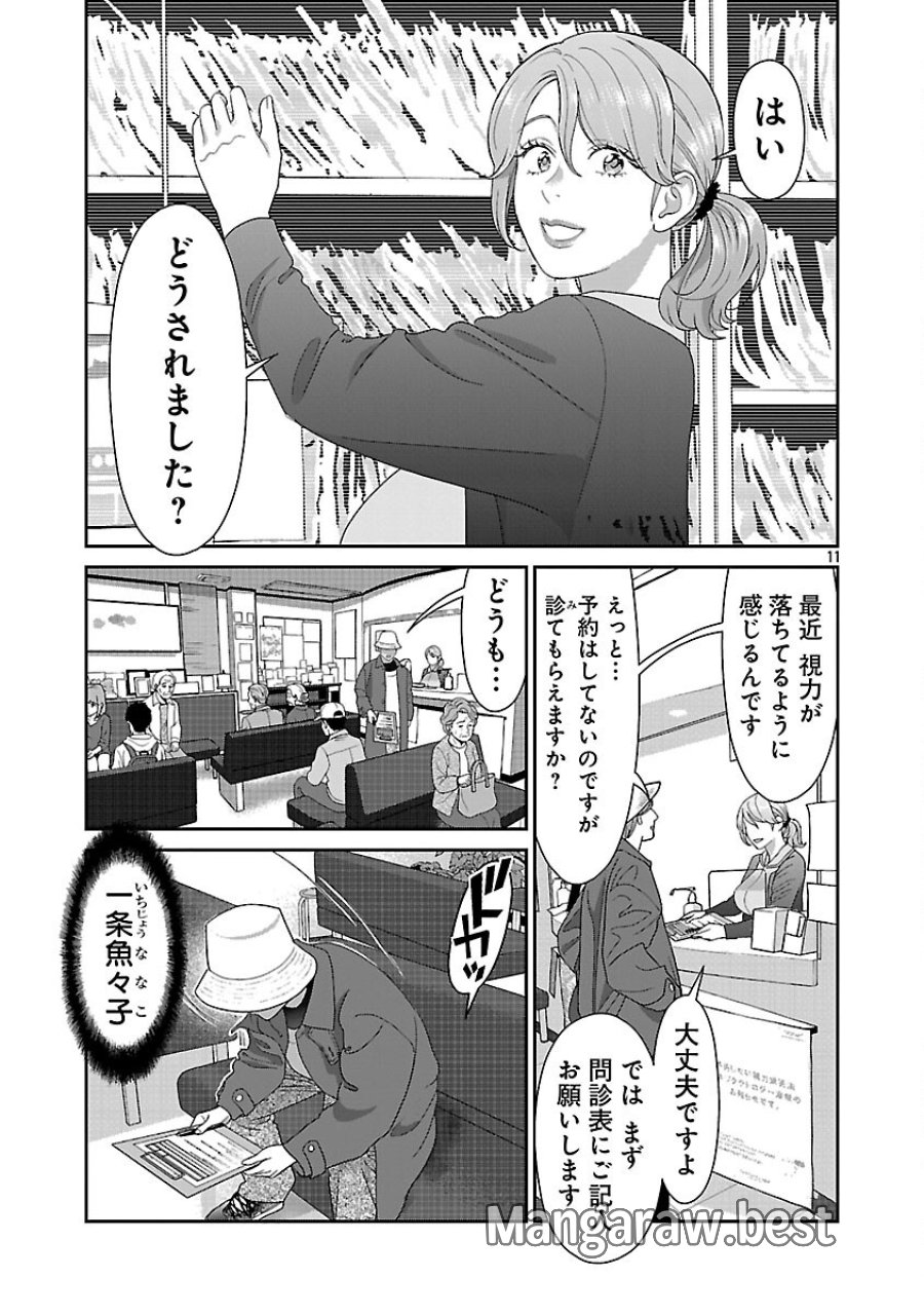 若気の至りまくり、夏。 第61話 - Trang 13
