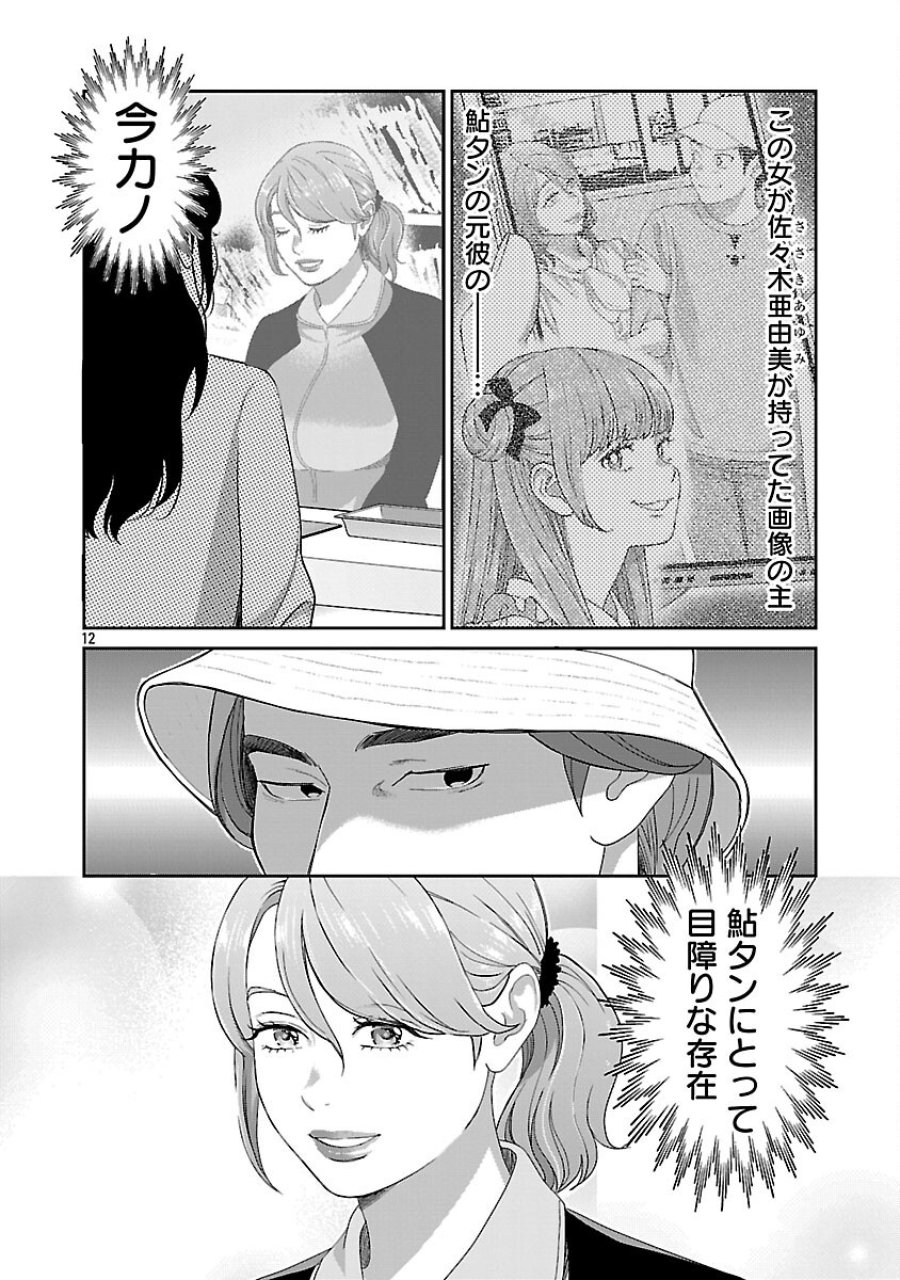 若気の至りまくり、夏。 第61話 - Trang 14