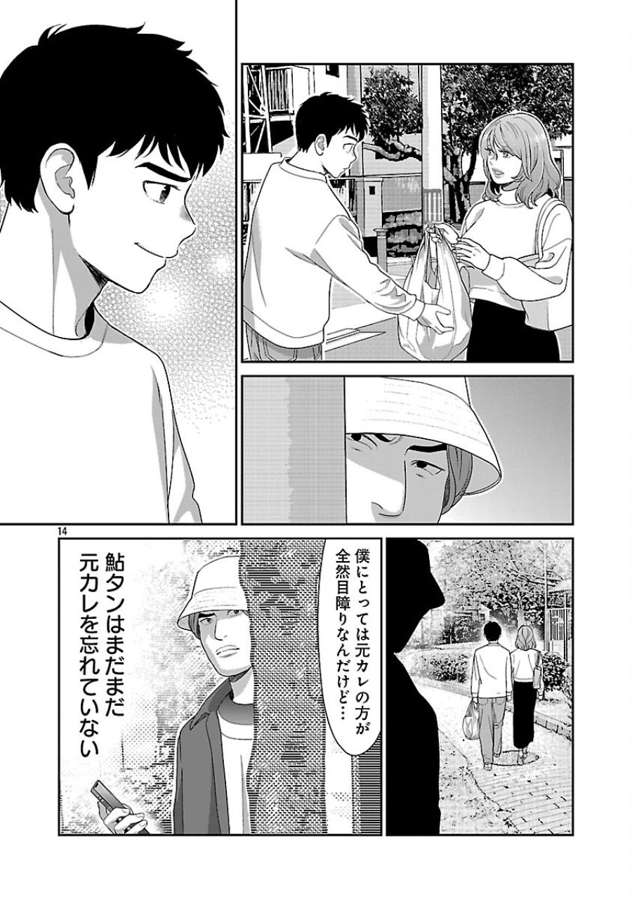 若気の至りまくり、夏。 第61話 - Trang 16