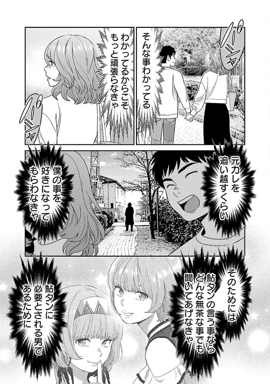 若気の至りまくり、夏。 第61話 - Trang 17