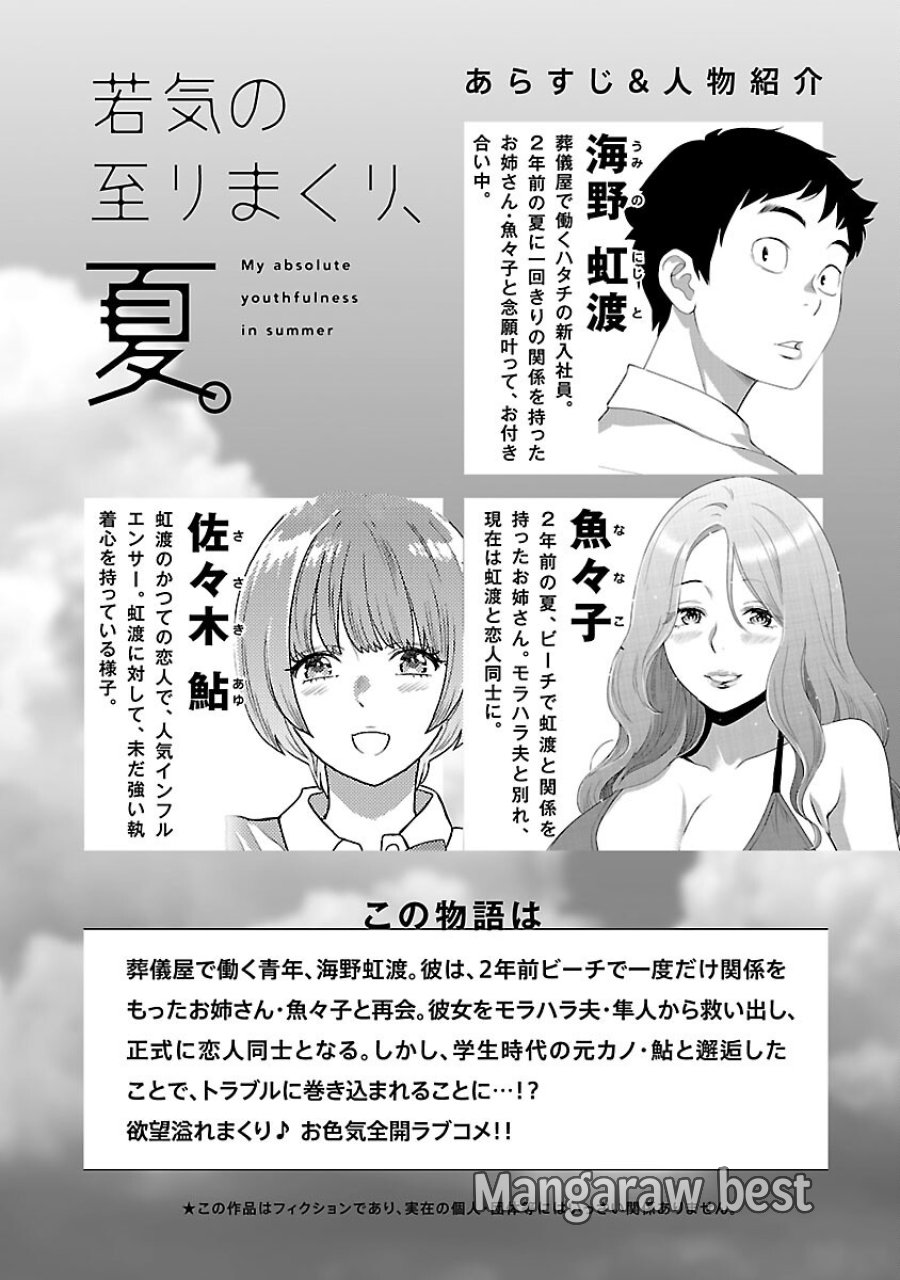 若気の至りまくり、夏。 第61話 - Trang 2
