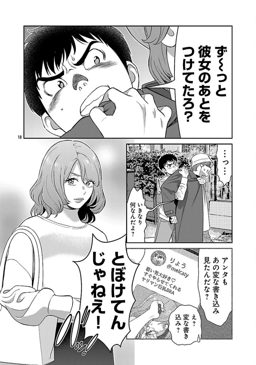 若気の至りまくり、夏。 第61話 - Trang 20