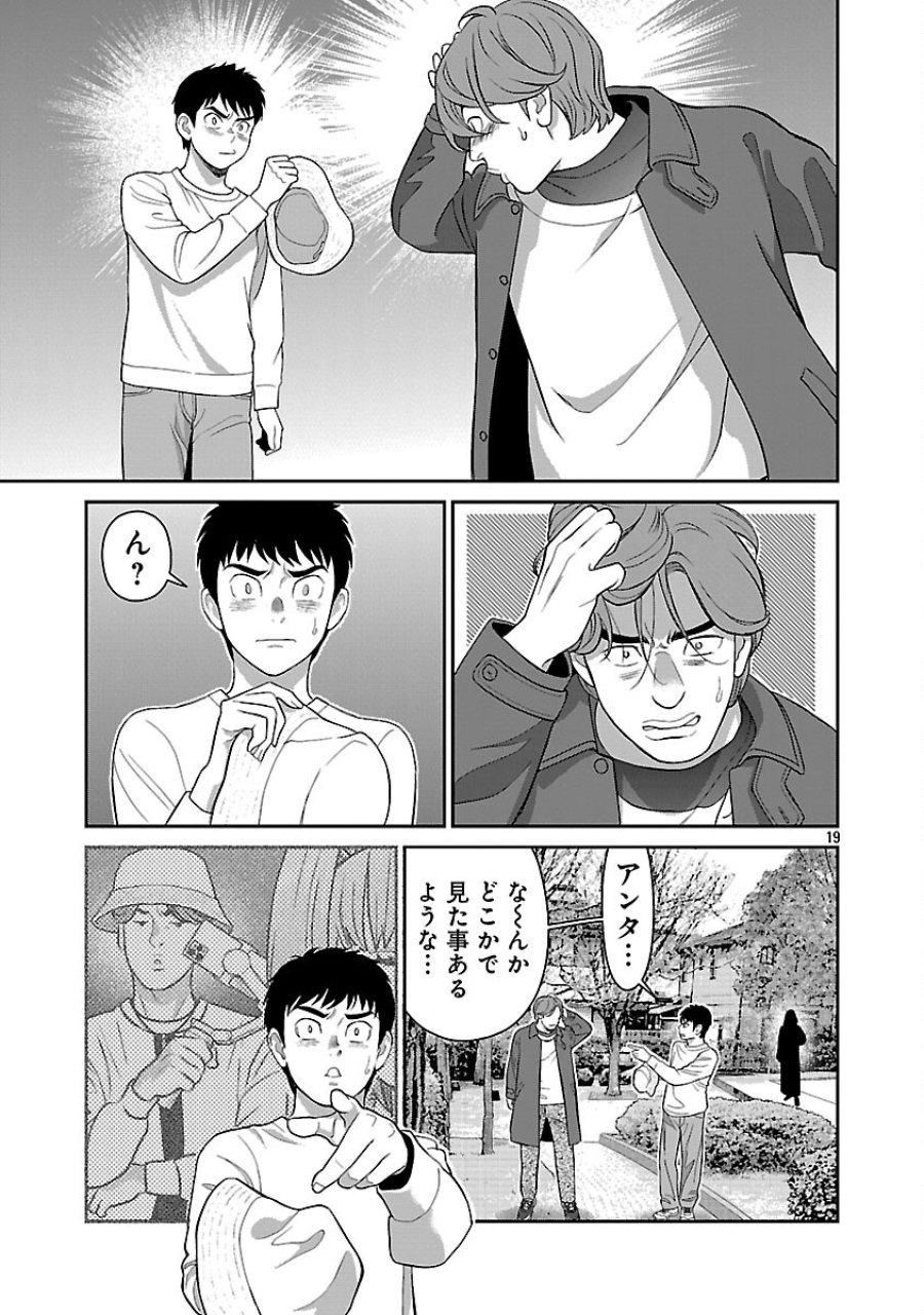 若気の至りまくり、夏。 第61話 - Trang 21