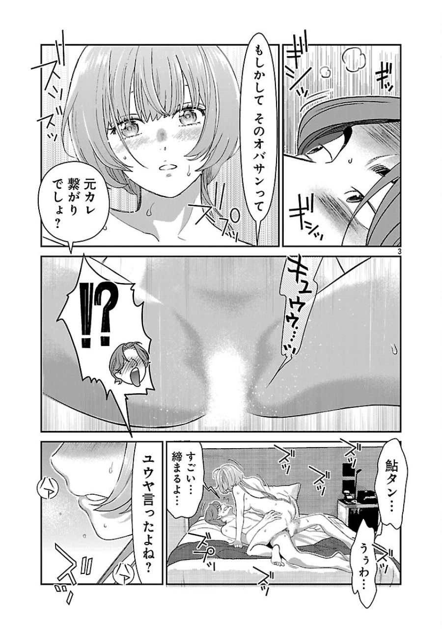 若気の至りまくり、夏。 第61話 - Trang 5