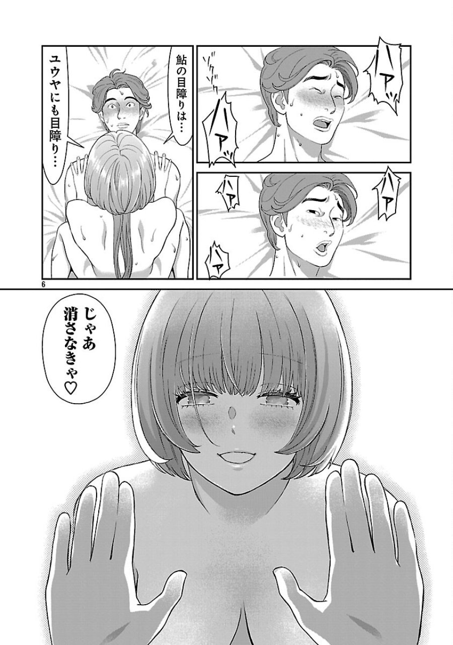 若気の至りまくり、夏。 第61話 - Trang 8