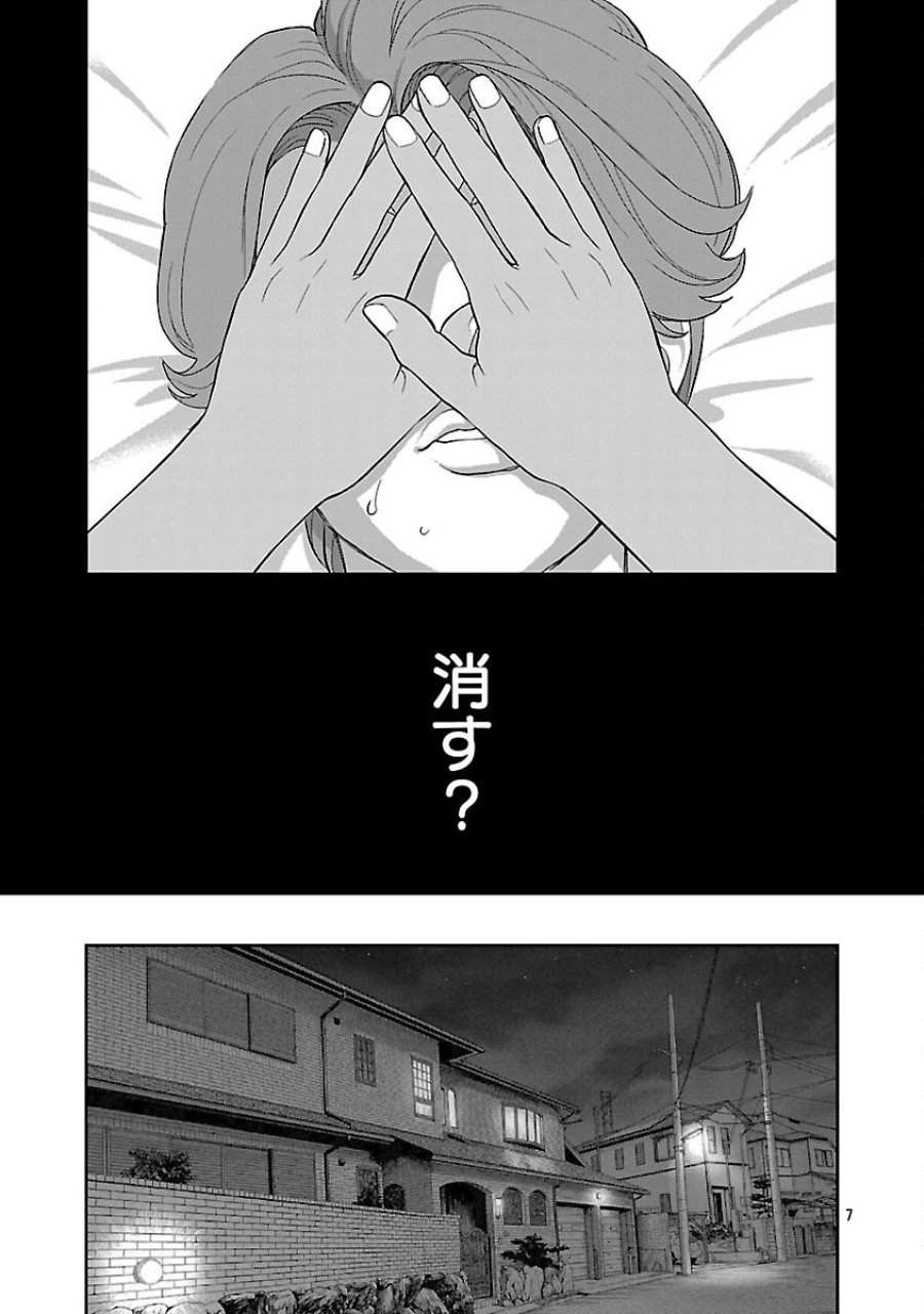 若気の至りまくり、夏。 第61話 - Trang 9