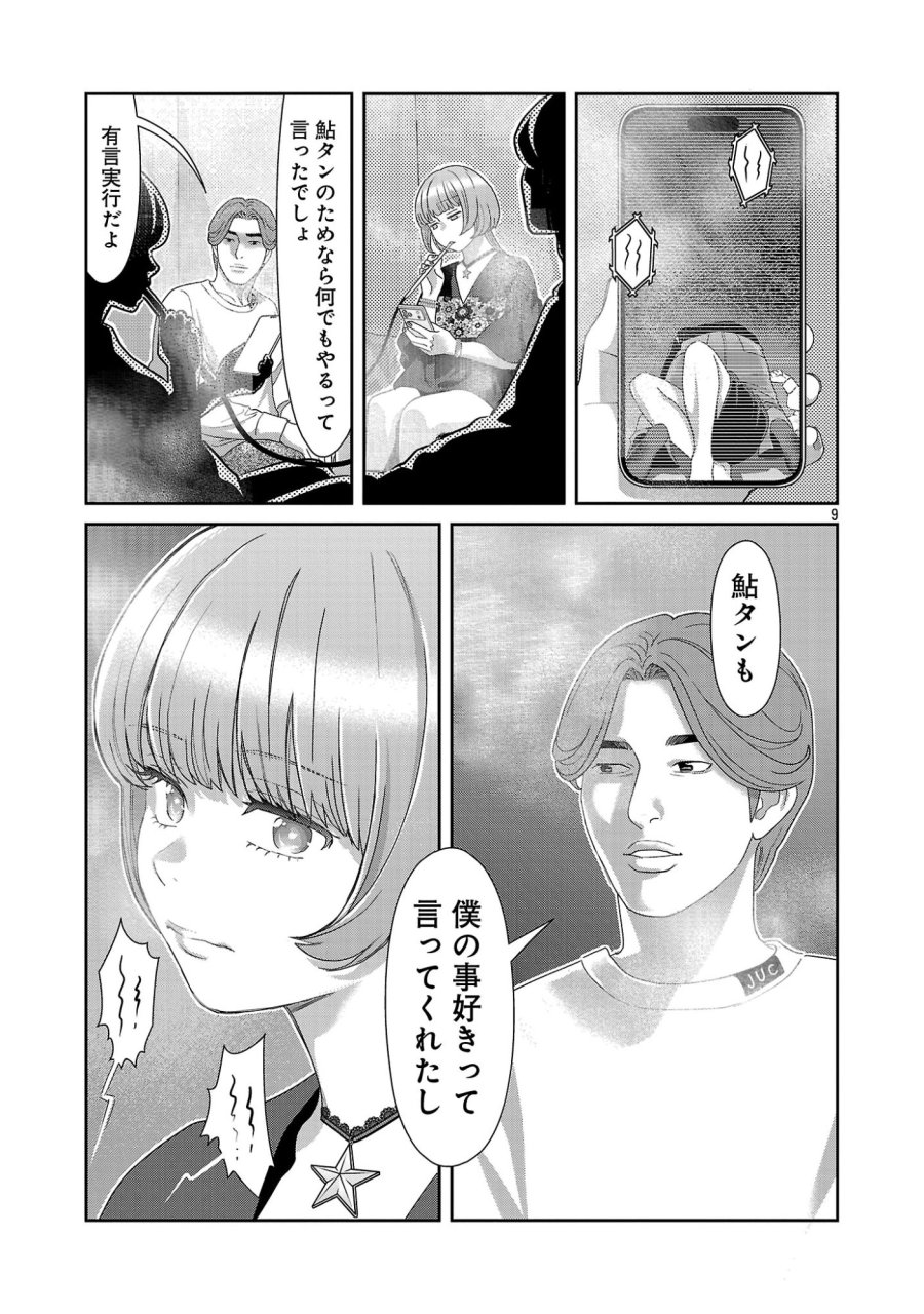 若気の至りまくり、夏。 第62.1話 - Page 11