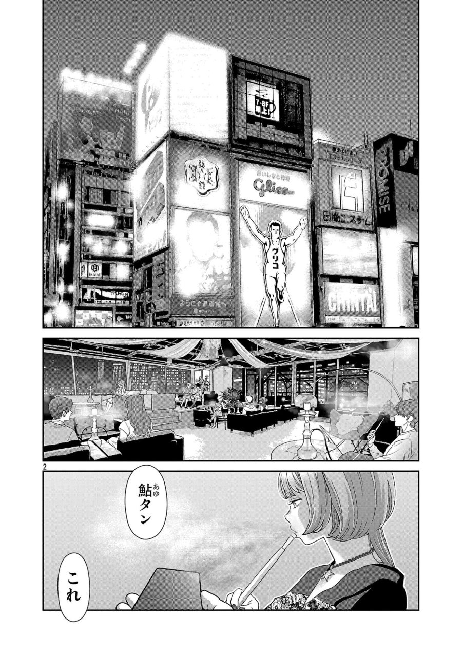 若気の至りまくり、夏。 第62.1話 - Page 4