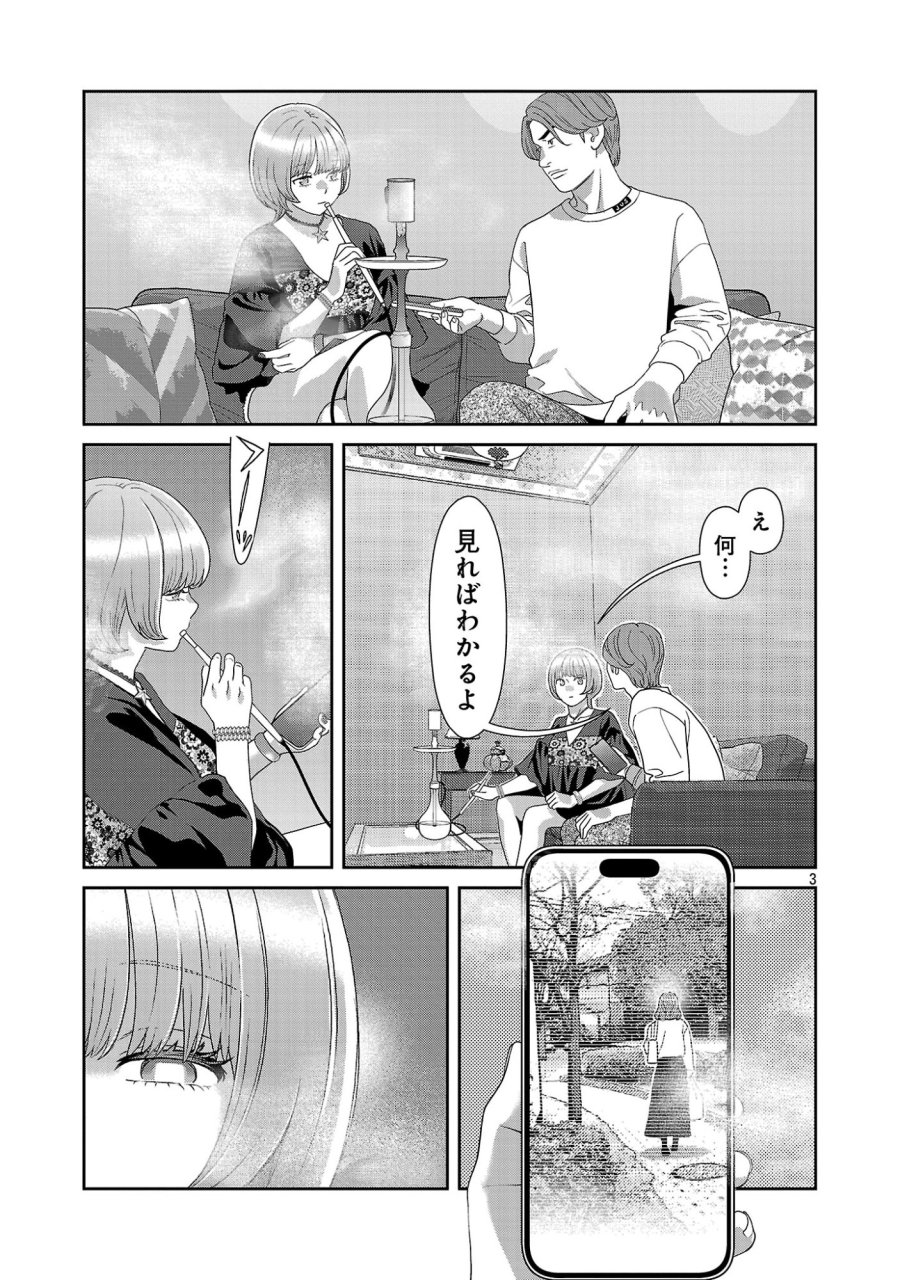 若気の至りまくり、夏。 第62.1話 - Page 5