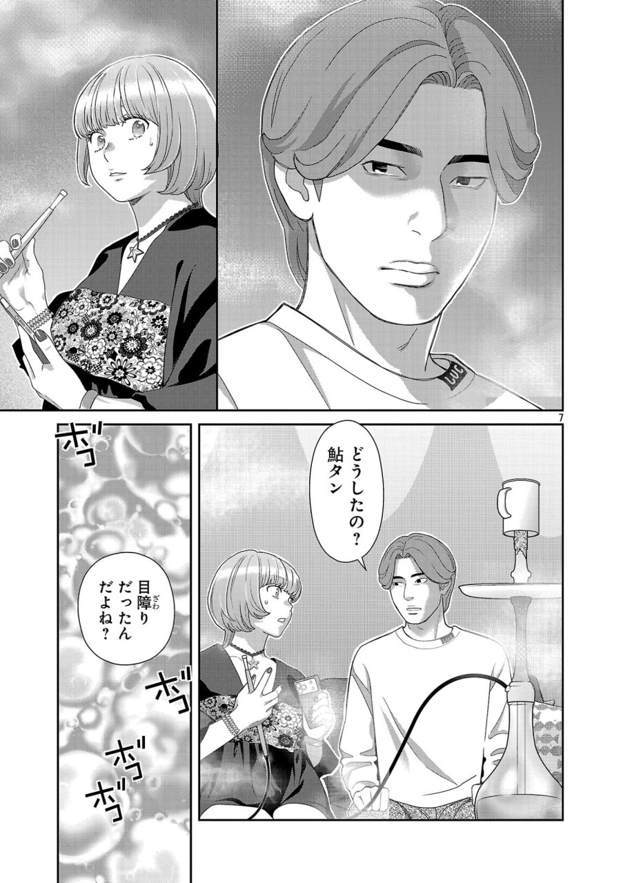 若気の至りまくり、夏。 第62.1話 - Page 9
