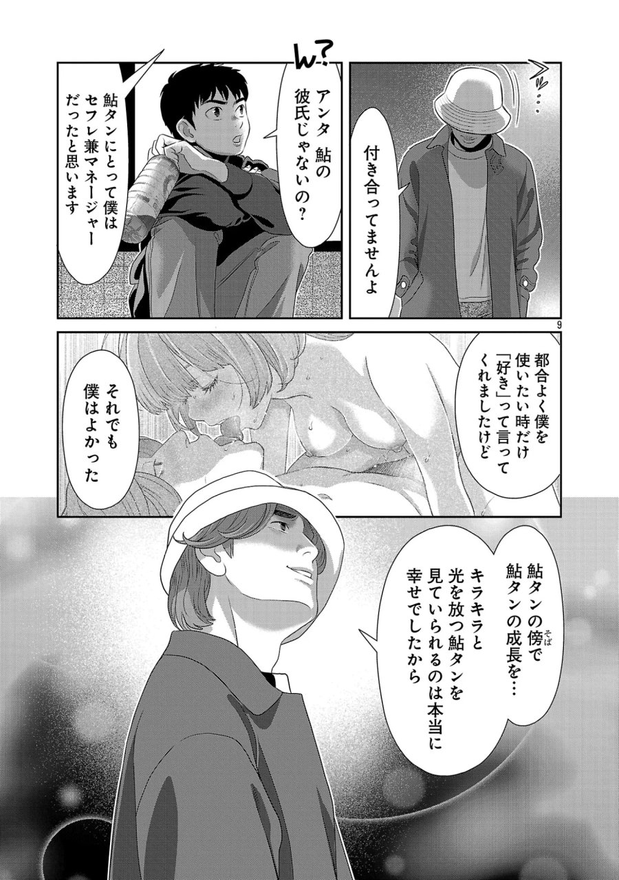 若気の至りまくり、夏。 第63.1話 - Page 11