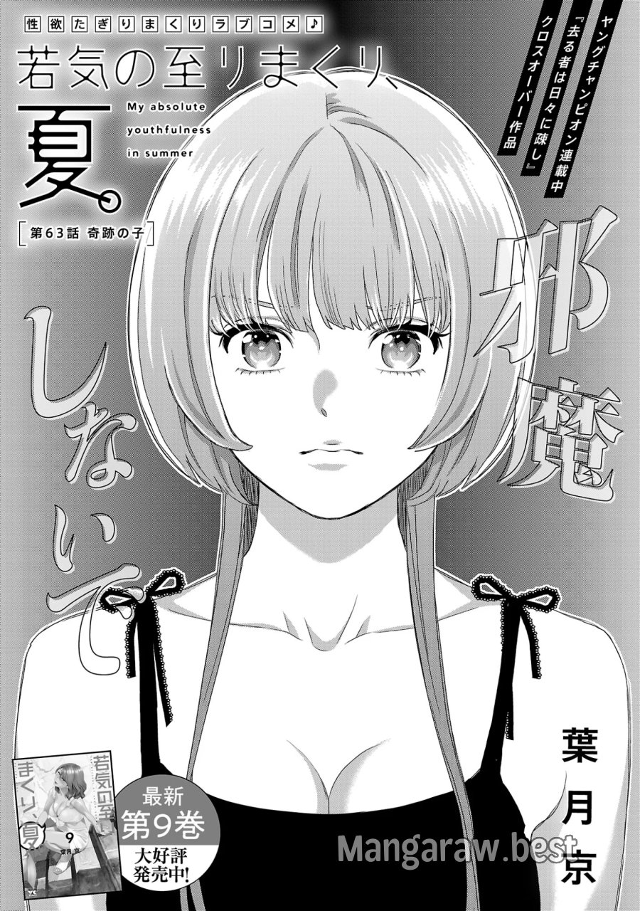 若気の至りまくり、夏。 第63.1話 - Page 3