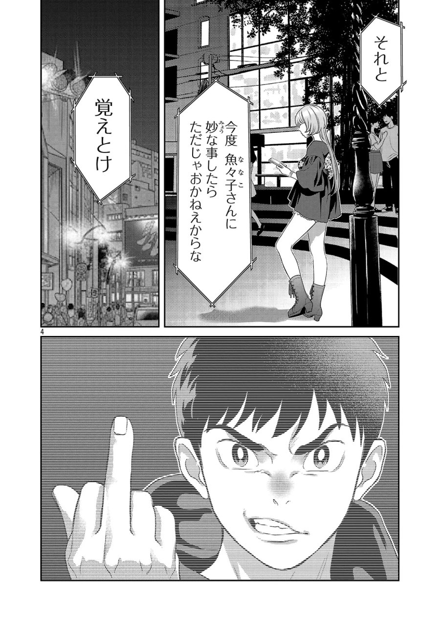 若気の至りまくり、夏。 第63.1話 - Page 6