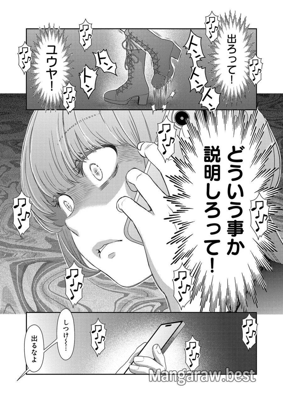 若気の至りまくり、夏。 第63.1話 - Page 8
