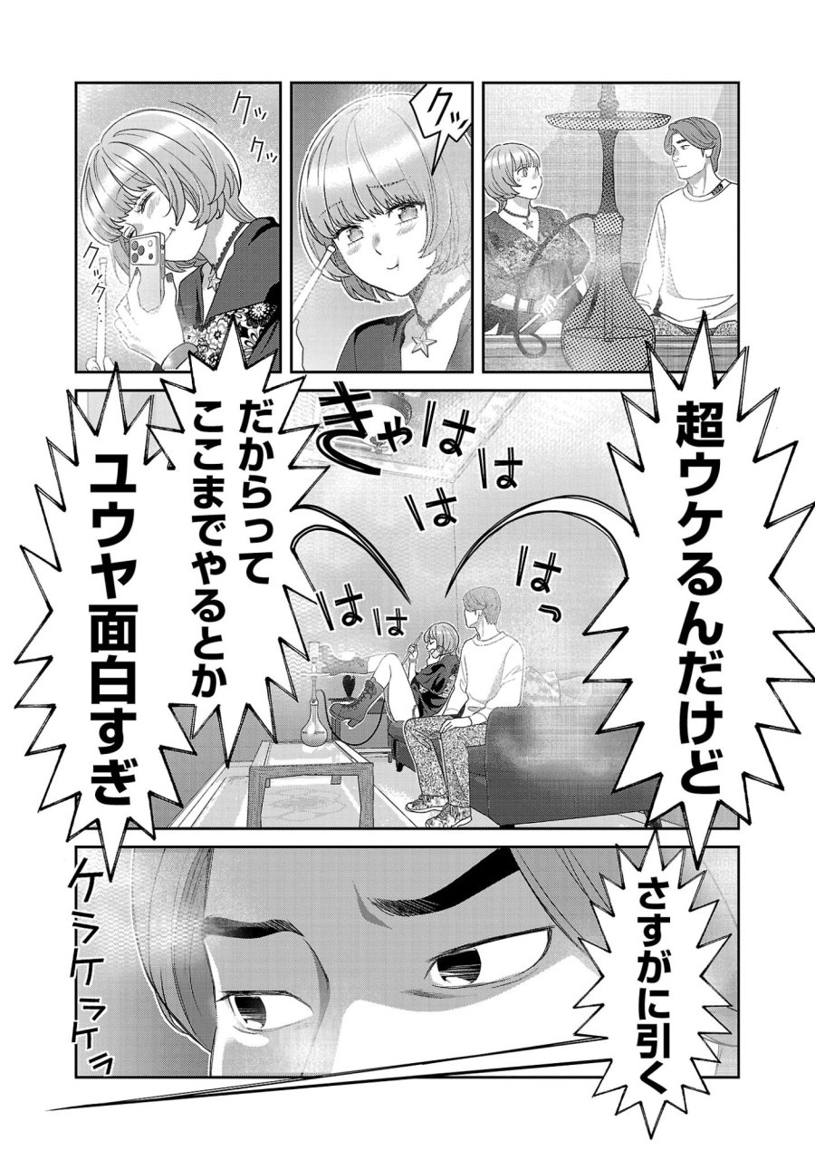 若気の至りまくり、夏。 第62.2話 - Page 1