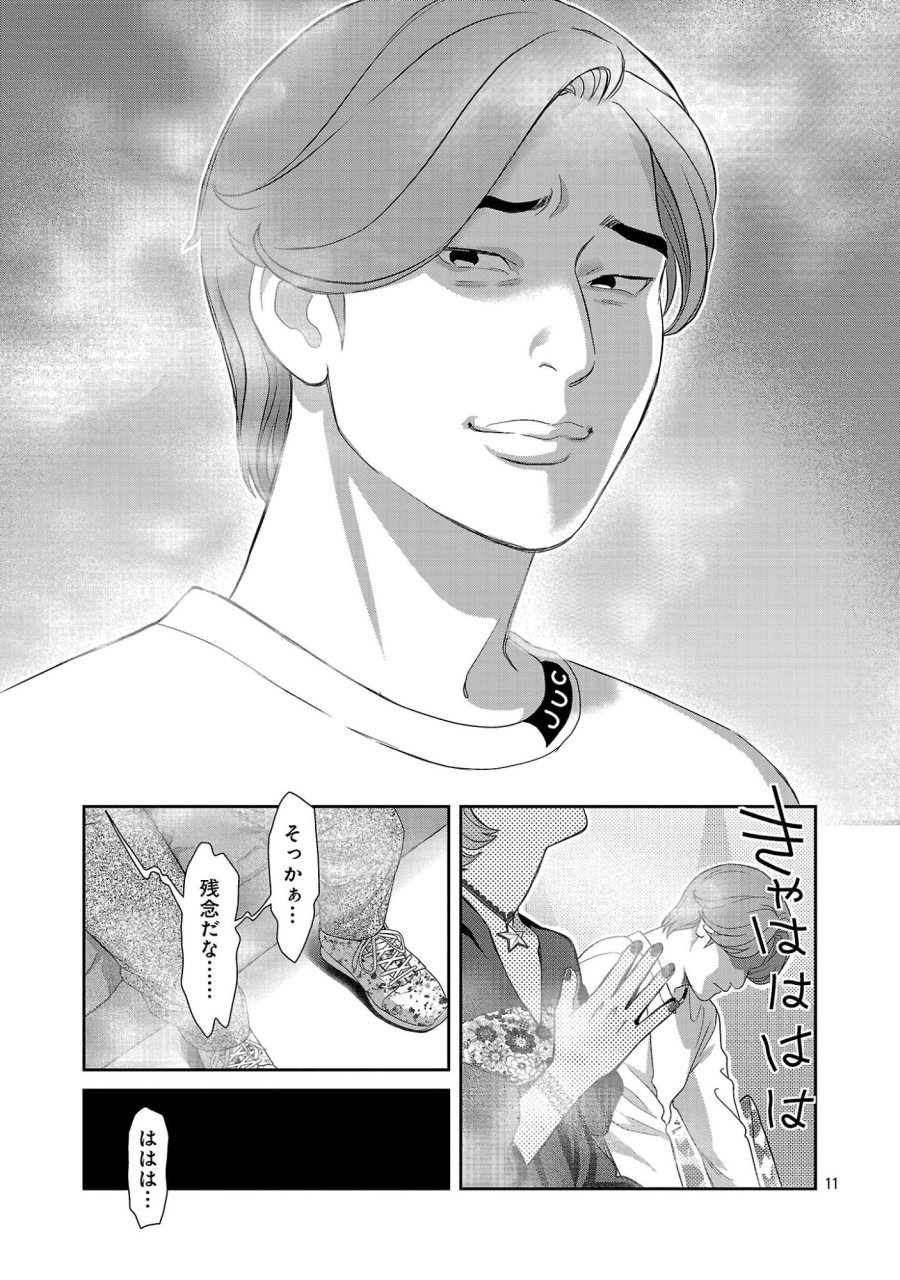 若気の至りまくり、夏。 第62.2話 - Page 2