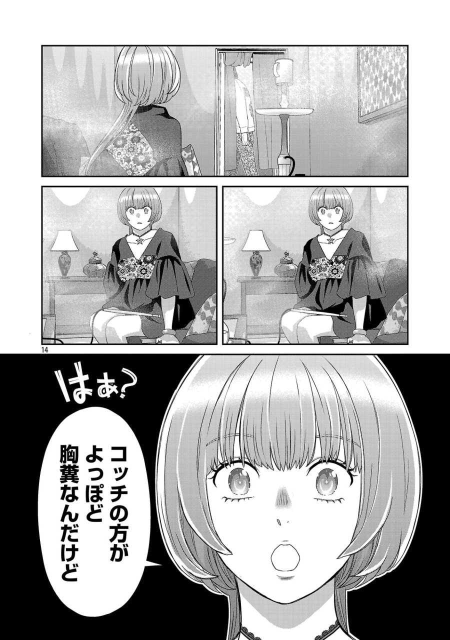 若気の至りまくり、夏。 第62.2話 - Page 5
