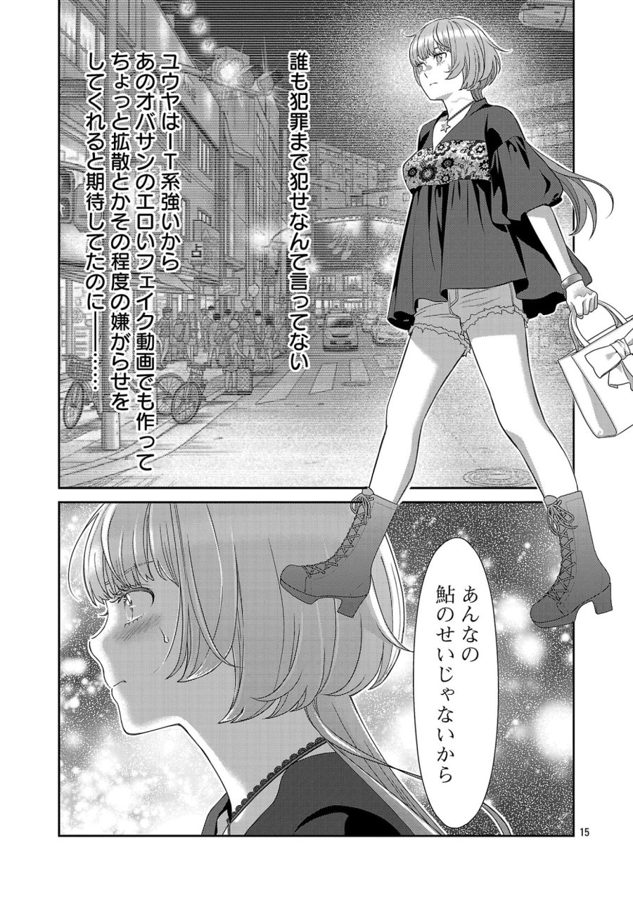 若気の至りまくり、夏。 第62.2話 - Page 6