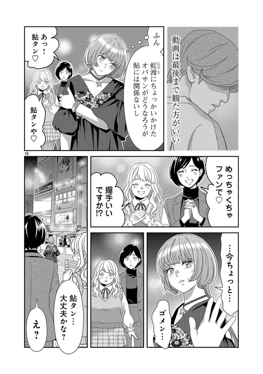若気の至りまくり、夏。 第62.2話 - Page 7