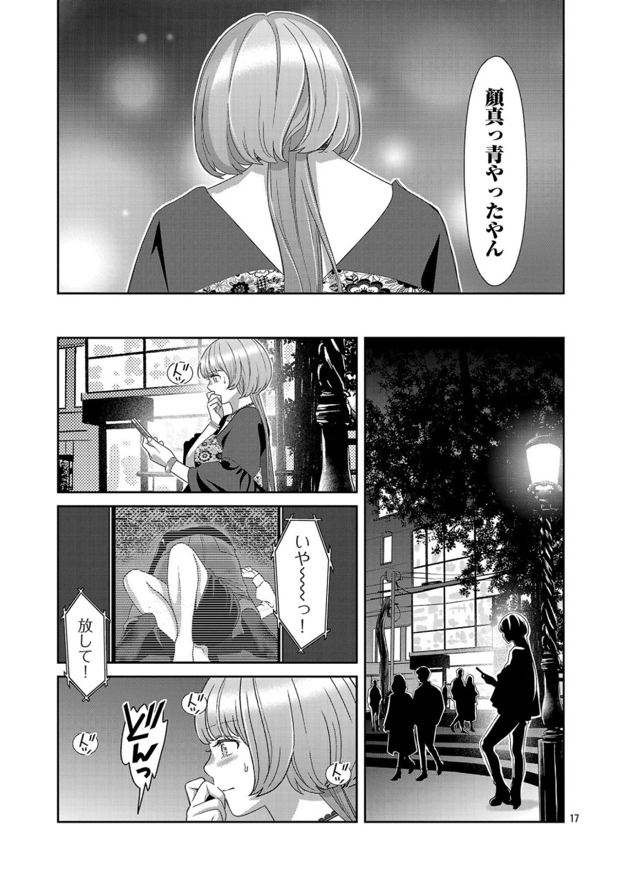 若気の至りまくり、夏。 第62.2話 - Page 8