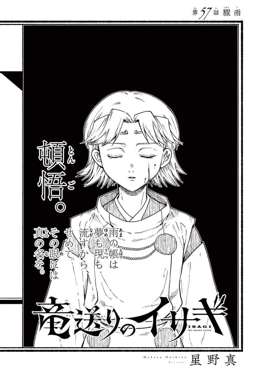 竜送りのイサギ 第57話 - Page 1