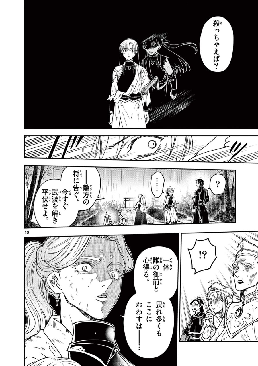 竜送りのイサギ 第57話 - Page 10