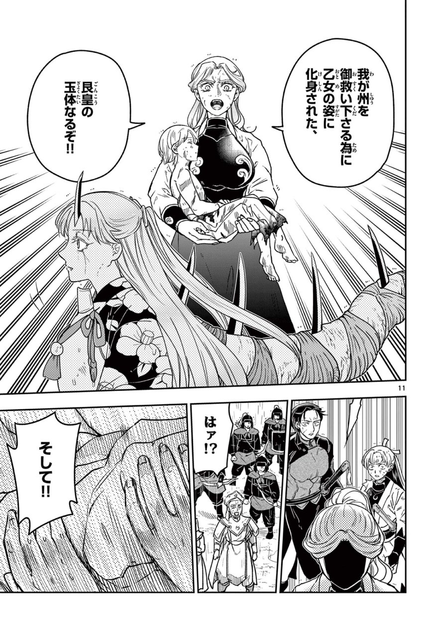 竜送りのイサギ 第57話 - Page 11