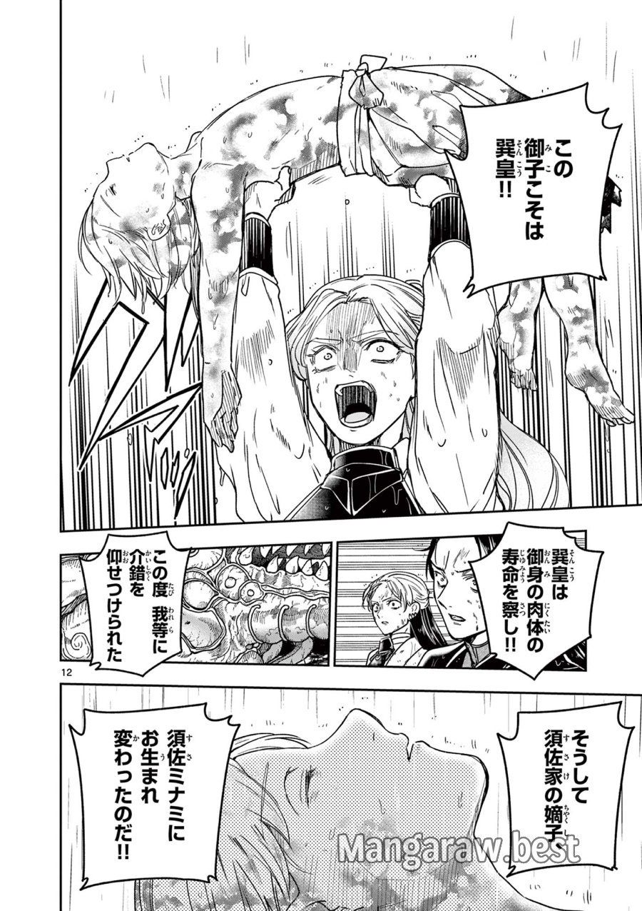 竜送りのイサギ 第57話 - Page 12
