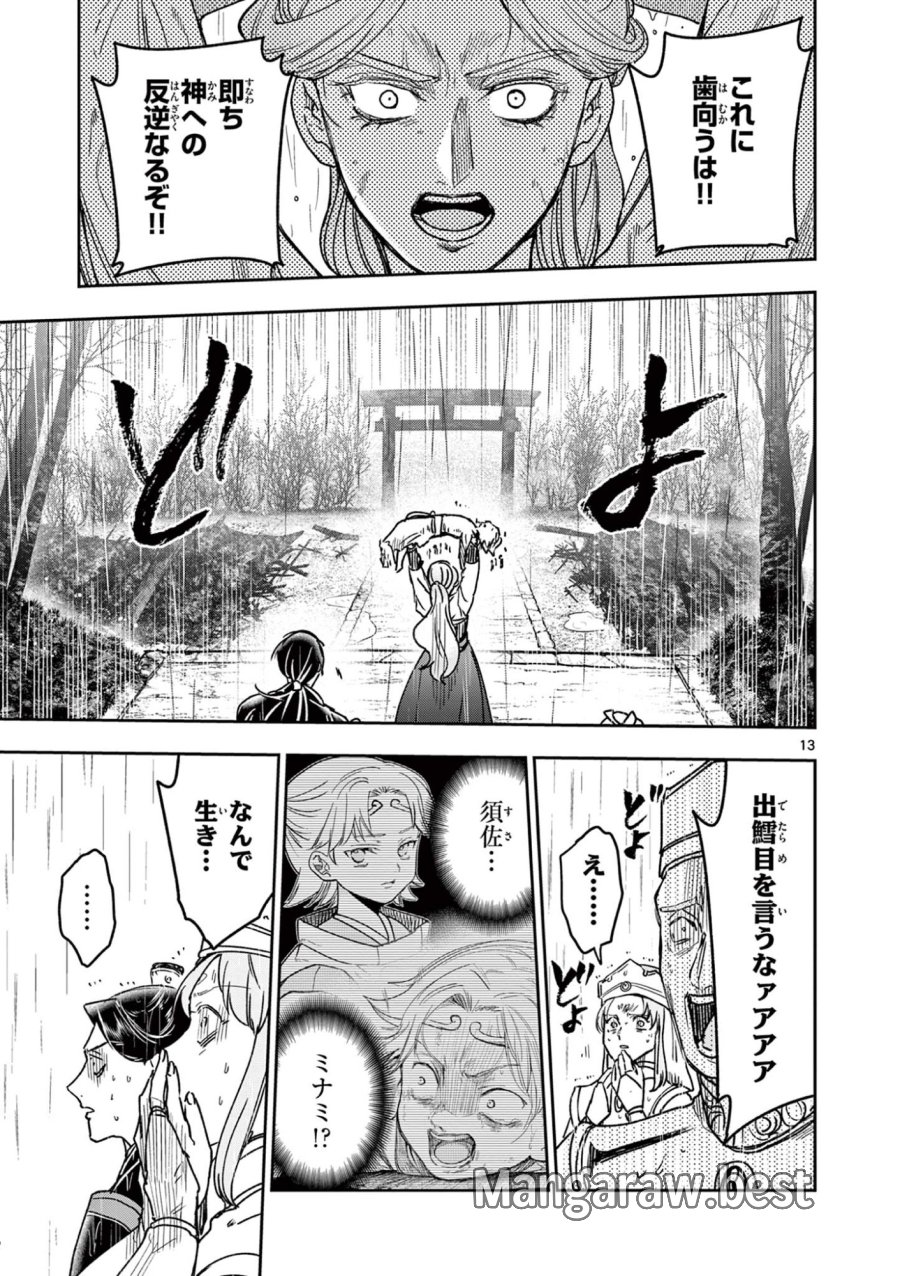 竜送りのイサギ 第57話 - Page 13