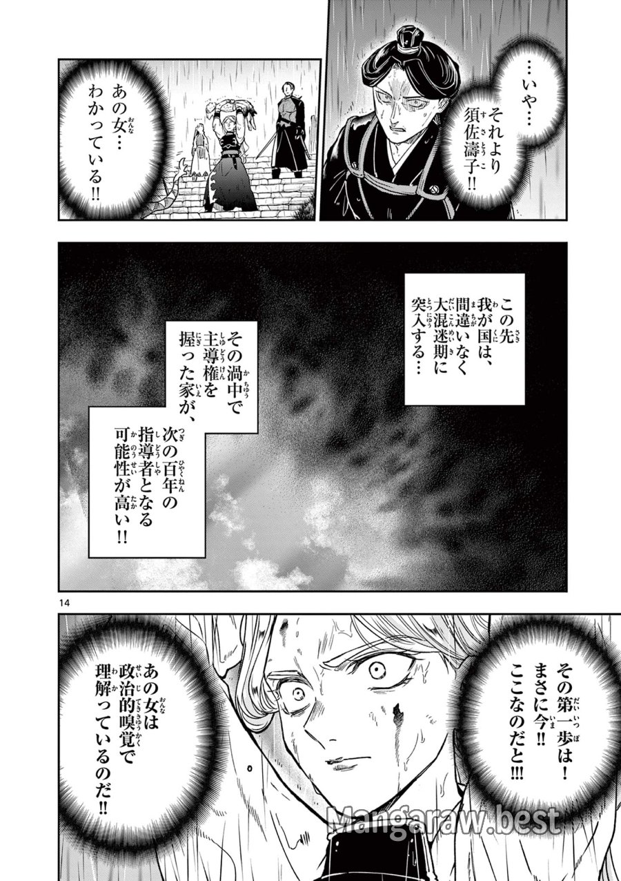竜送りのイサギ 第57話 - Page 14