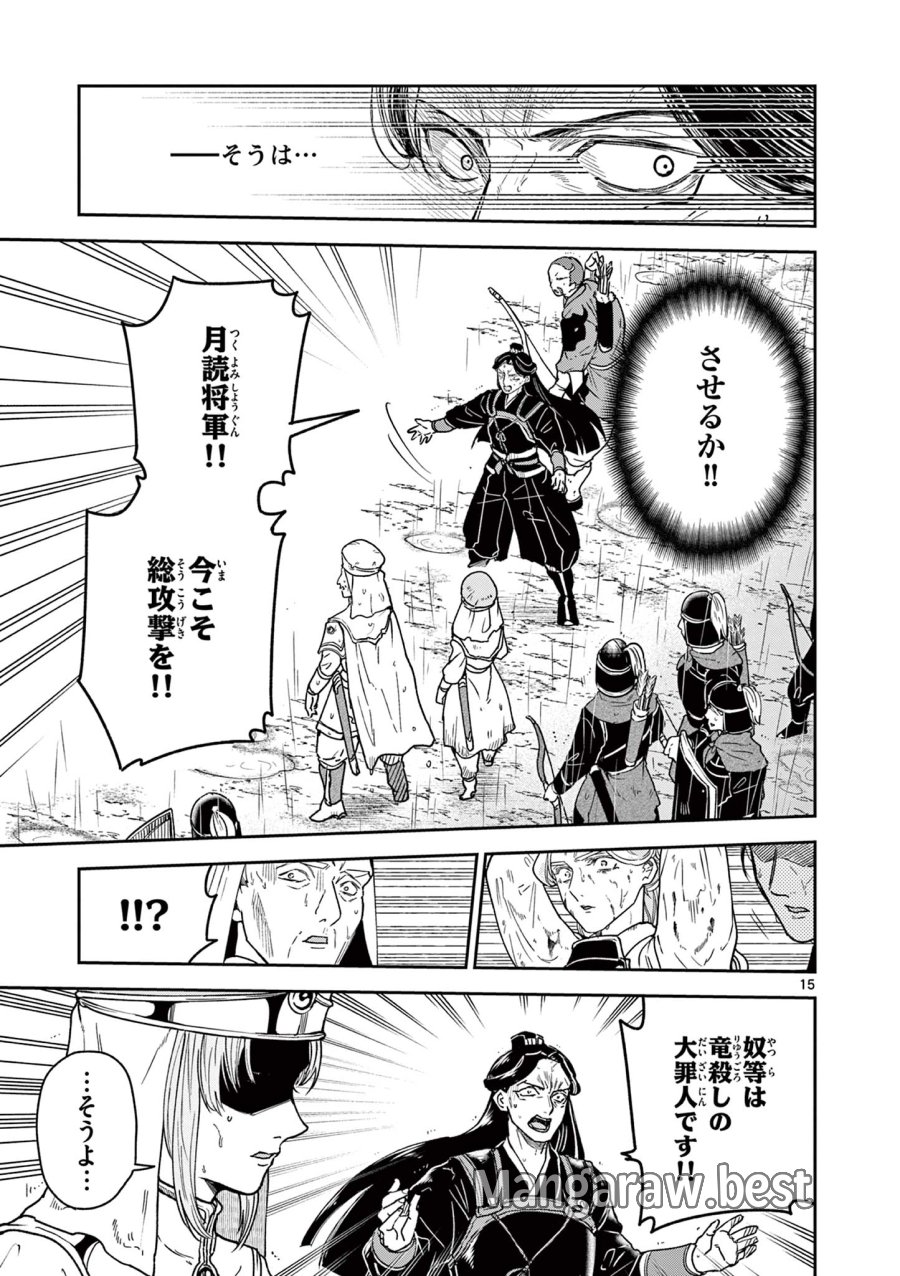 竜送りのイサギ 第57話 - Page 15