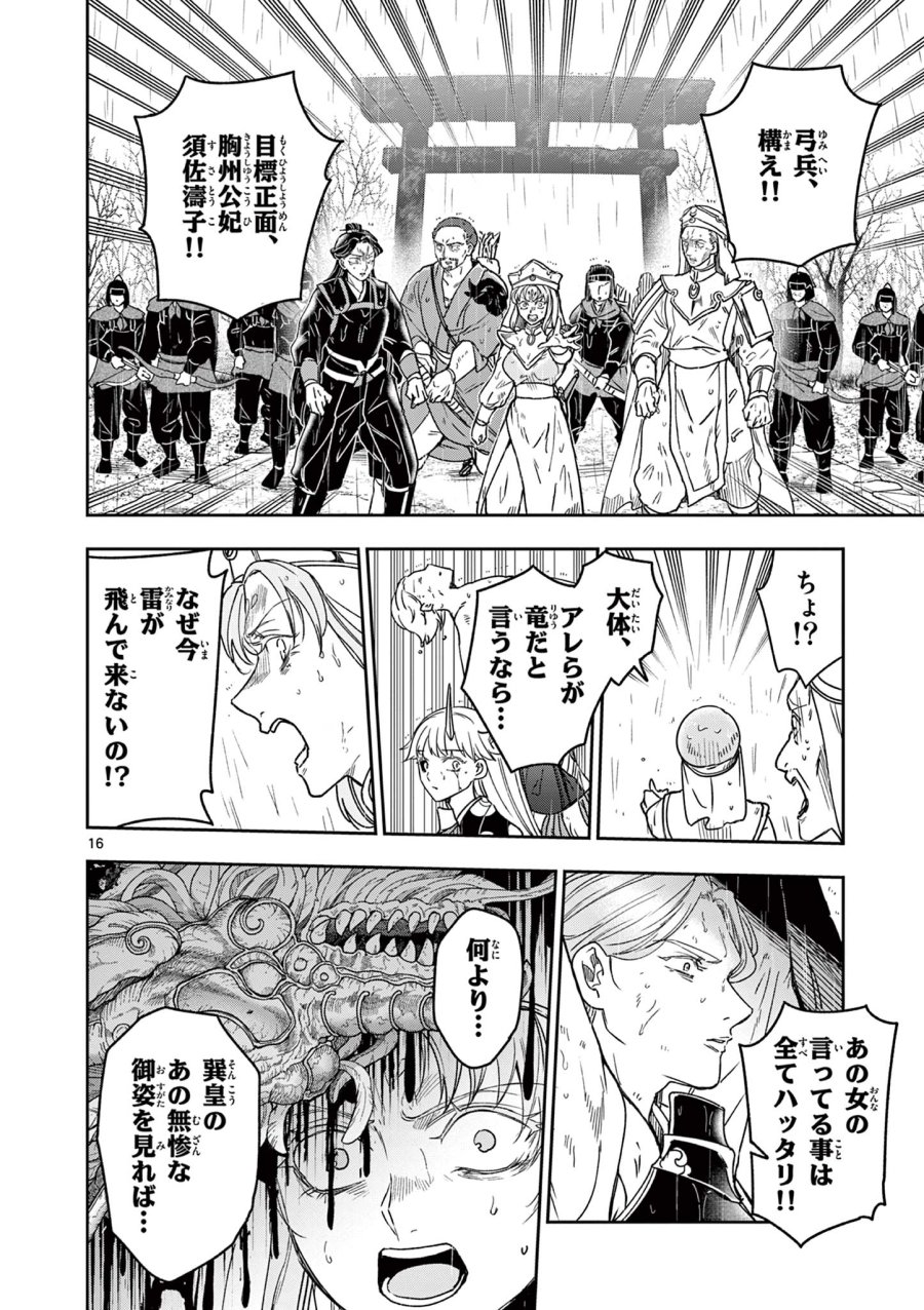 竜送りのイサギ 第57話 - Page 16