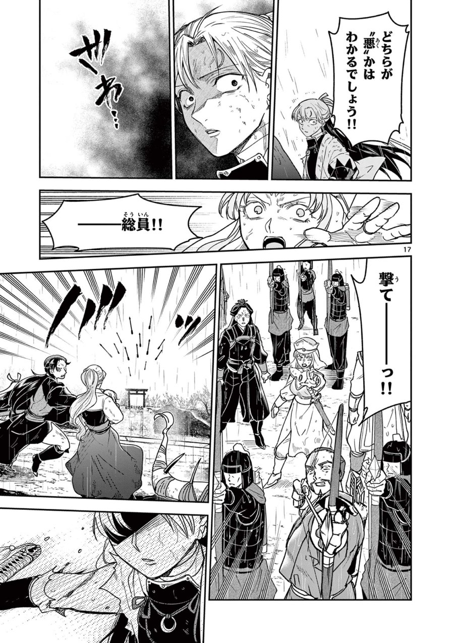 竜送りのイサギ 第57話 - Page 17