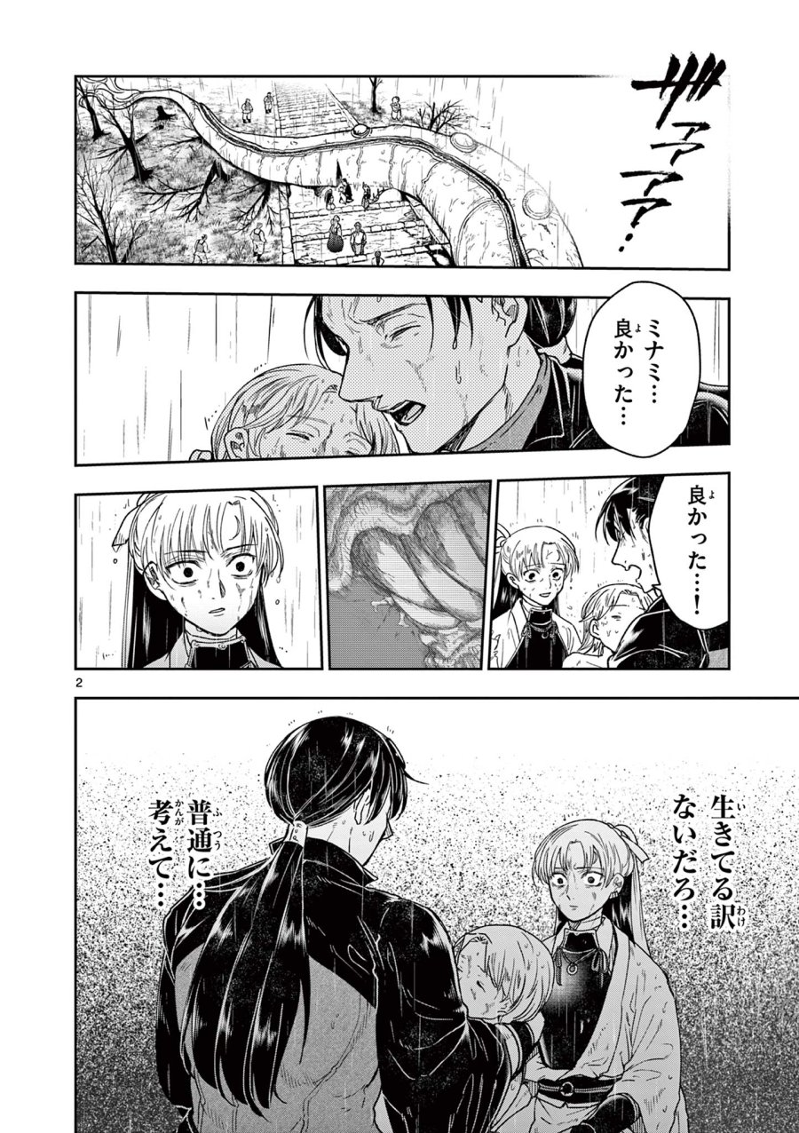 竜送りのイサギ 第57話 - Page 2