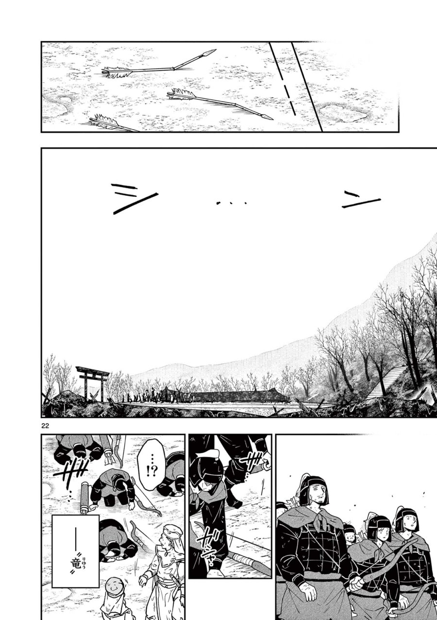 竜送りのイサギ 第57話 - Page 22