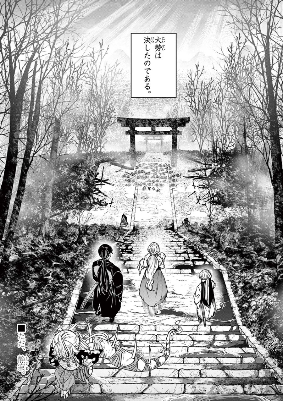 竜送りのイサギ 第57話 - Page 24