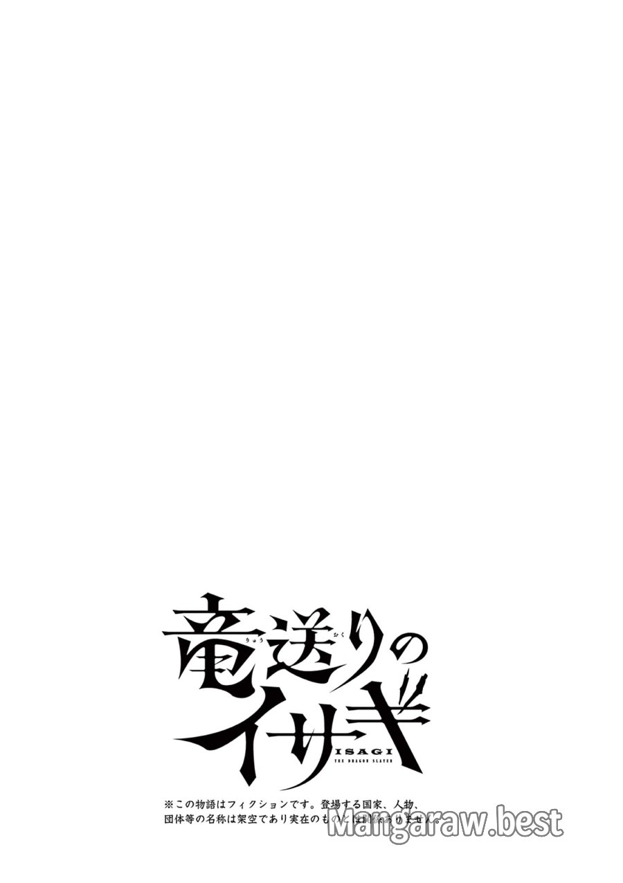 竜送りのイサギ 第57話 - Page 25