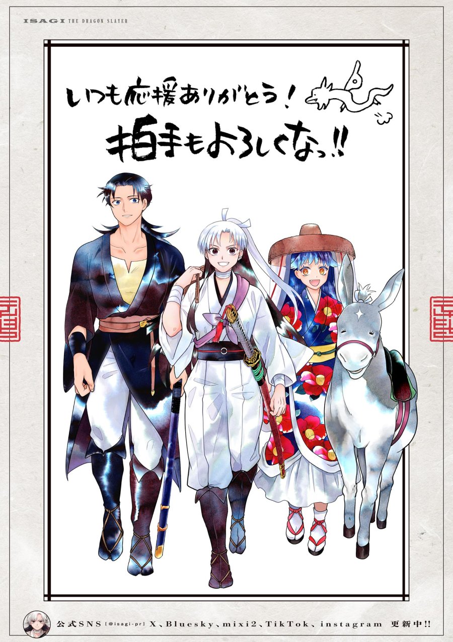 竜送りのイサギ 第57話 - Page 26